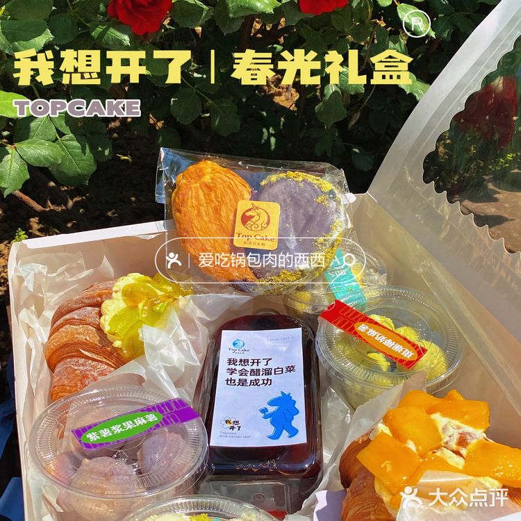 我想开了春光礼盒真的绝绝子[调皮][调皮]