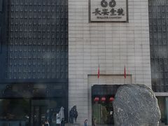 -长安壹号