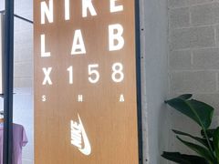 -NIKE LAB X158(新乐路店)
