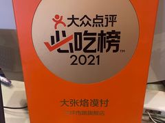 -大张烙馍村(三环南路旗舰店)