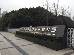 -苏州河梦清园环保主题公园