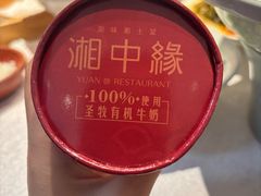 -湘中缘·湖南菜(娄底驻京办店)