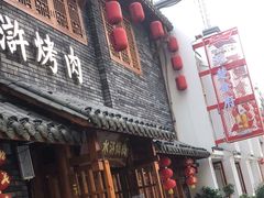 -炭窑水浒烤肉(汉阳鹦鹉巷子店)