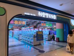 -利奥梦幻主题乐园(爱琴海购物公园店)