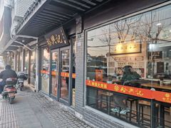 -裕兴记·三虾面(西北街总店)