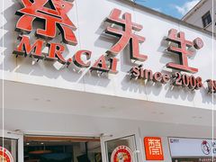 门面-蔡先生(双阳路店)