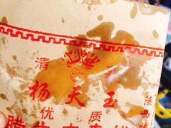 -杨天玉腊牛羊肉