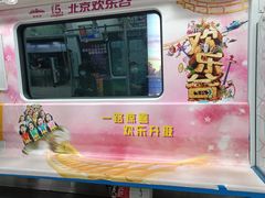 -北京欢乐谷