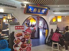 -大厨菜馆(众汇食代广场店)