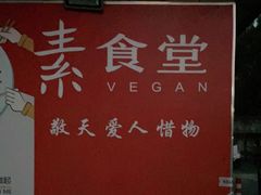 -素清香(解放路店)