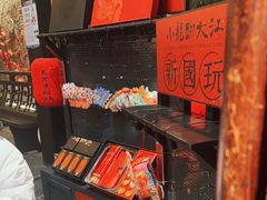 -小龙翻大江文化火锅(宽窄店)