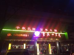 门面-重庆小天鹅(英雄山路店)