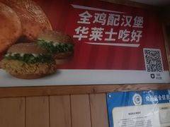 -华莱士·全鸡汉堡(横岗坳背店)