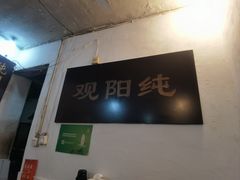 -纯阳馆鱼香排骨面(东二道街店)