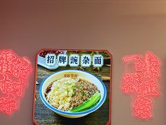 -十八梯邓凳面(大坪正街店)