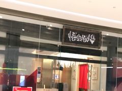 -悟空酒场烤肉(凯德壹中心店)