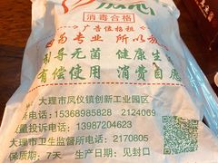 -大理.老字号渝记酸萝卜乌鱼(古城总店)