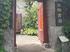 -正阳书局(西四南大街店)