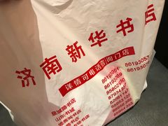 -新华书店(泉城路店)