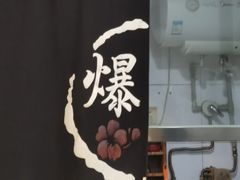 -宋记爆肚(酒仙桥店)