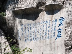 -青州市云门山风景区