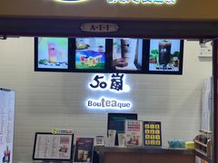 -50岚(太平洋森活天地店)