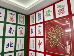 -和胜麻雀·棋牌室