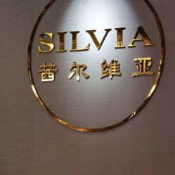 点击看大图 -茜尔维亚修身连锁(闵行莘庄店)