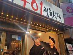 -401餐厅(弘大店)