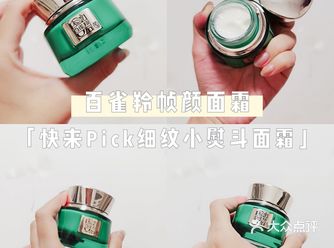 国货小骄傲百雀羚帧颜霜