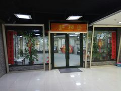 -华联古玩城(华联商厦店)