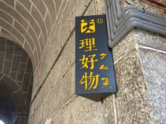 -大理古城