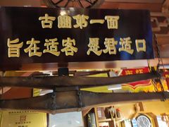 门面-汉唐面庄(彬州店)