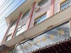 门面-敦煌达记酱驴肉黄面馆