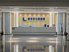 -诺贝尔一诺口腔医院(雁塔院区)
