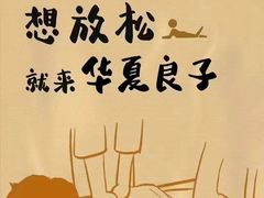 -华夏良子·足道SPA艾灸(开源店)