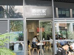 门面-泰熙家(侨城坊QPlex店)