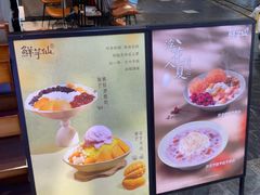 -鲜芋仙(时尚天河店)