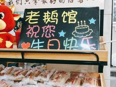 -金典银峰老鹅馆(花园路店)