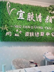 -宜肤清颜专业祛痘问题肌修护
