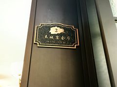 -奉城家宴(印象奉化店)