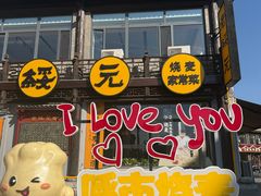 -老绥元烧麦·家常菜(大召店)