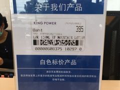 -王权免税店(普吉市区店)