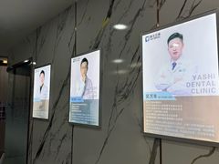 -雅仕口腔(后沙峪店)