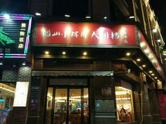 -小辉哥大排档(船山路总店)