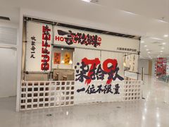 -言玖鲜火锅串串披萨自助(益田假日店)