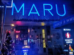 门面-MARU玛露音乐餐厅(大学路店)