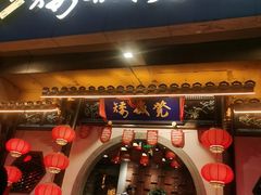 -矮板凳老火锅(宽窄巷子店)