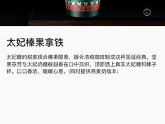 太妃榛果拿铁-星巴克(北京长安商场店)