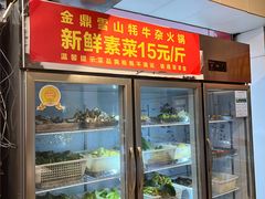 -金鼎雪山牦牛杂火锅(理县总店)